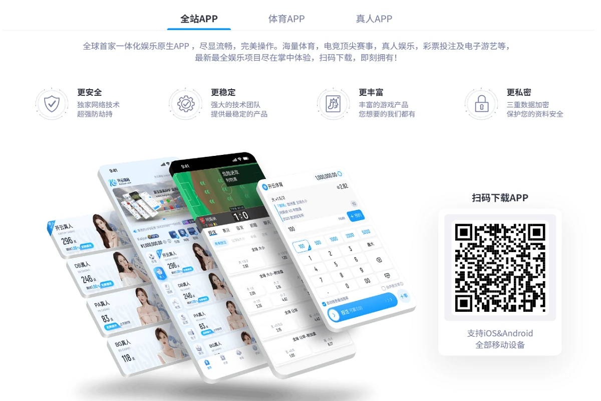 开云全站APP